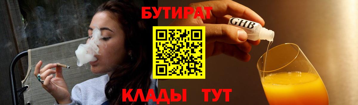 Сарапул  Бутират  Вход с VPN  БУТИРАТ оксибутират 