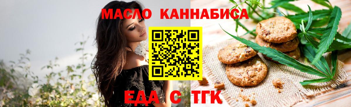 Еда ТГК конопля  Вход с VPN  Сарапул 