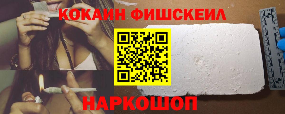 Cocaine Колумбийский  Cocaine FishScale  Сарапул  Вход с VPN 