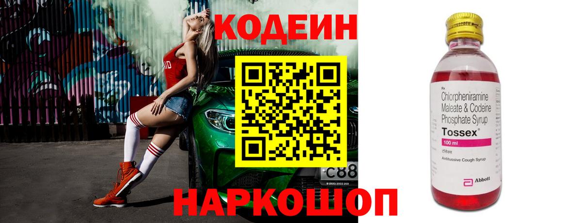 Кодеин напиток Lean (лин) Сарапул