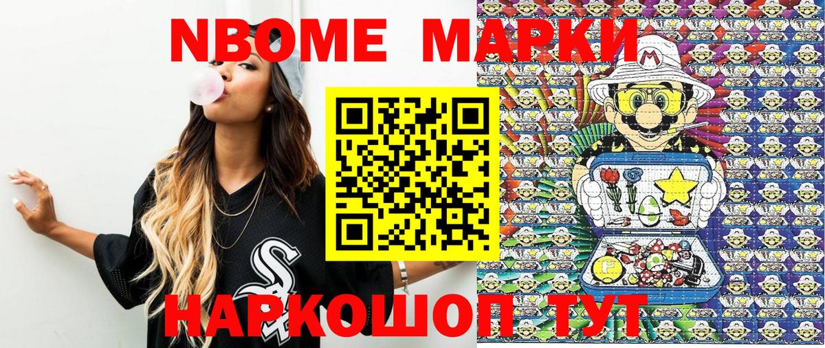 Марки NBOMe 1500мкг Сарапул